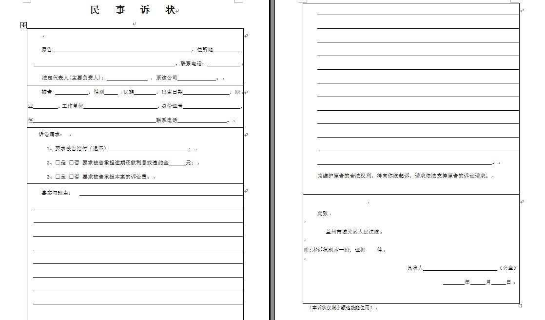 小额速裁表格式起诉状