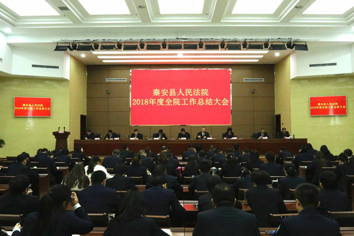 秦安总结大会.jpg