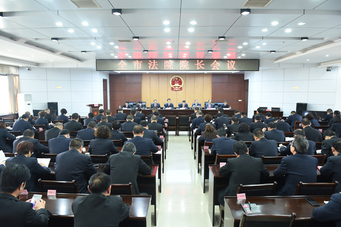 全市法院院长会议召开1_副本.jpg