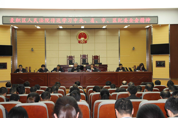麦积法院传达中央、省、市、区纪委全会精神_副本.jpg