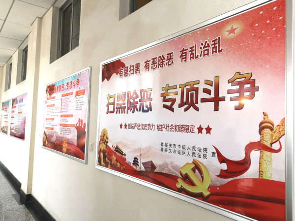 扫黑除恶1.jpg