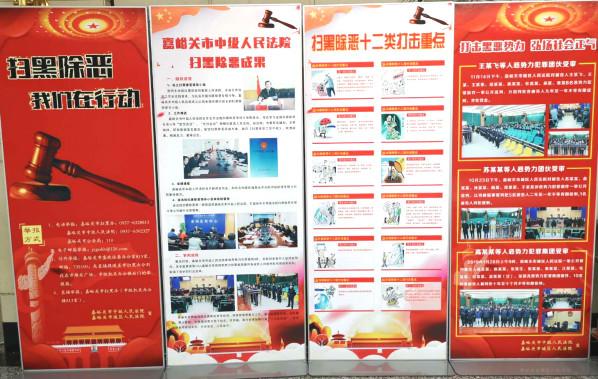 扫黑除恶2.jpg