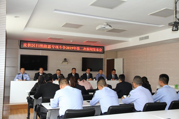 麦积区法院参加全区扫黑除恶专项斗争第二次新闻发布会_副本.jpg