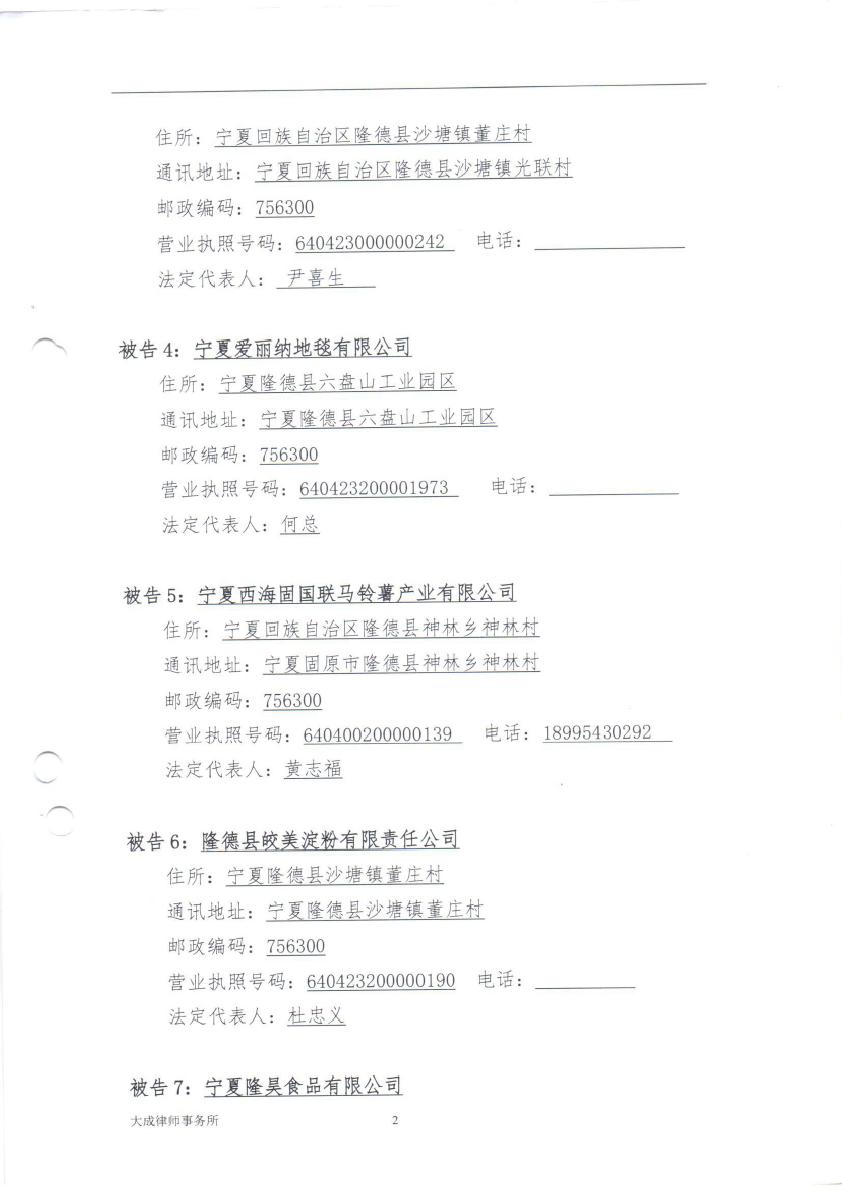 起诉状0001.jpg