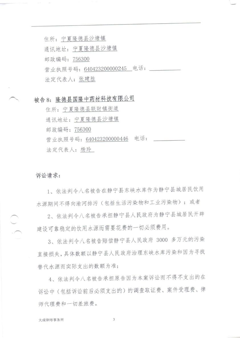 起诉状0002.jpg