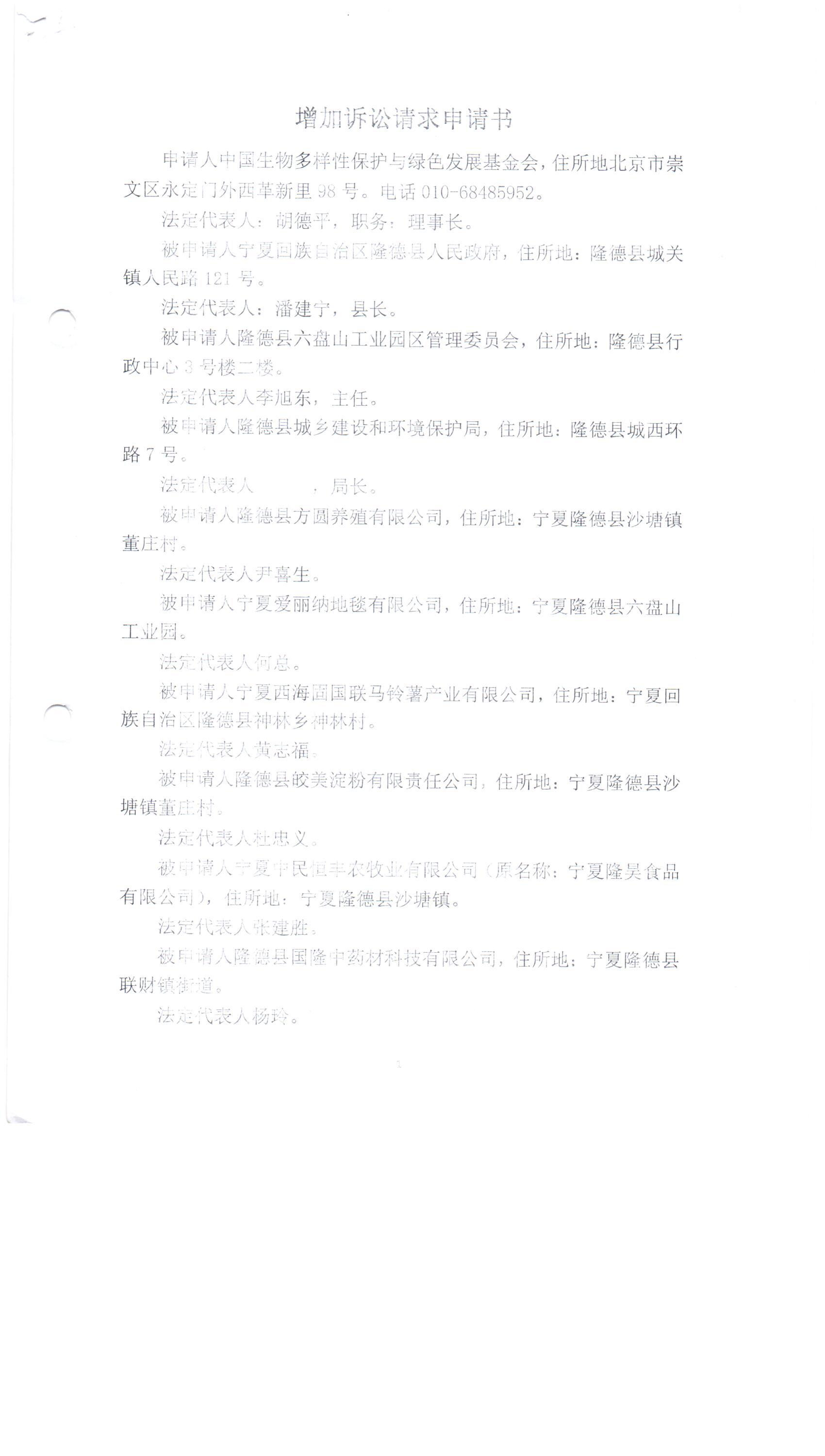 增加诉讼请求申请0002.jpg