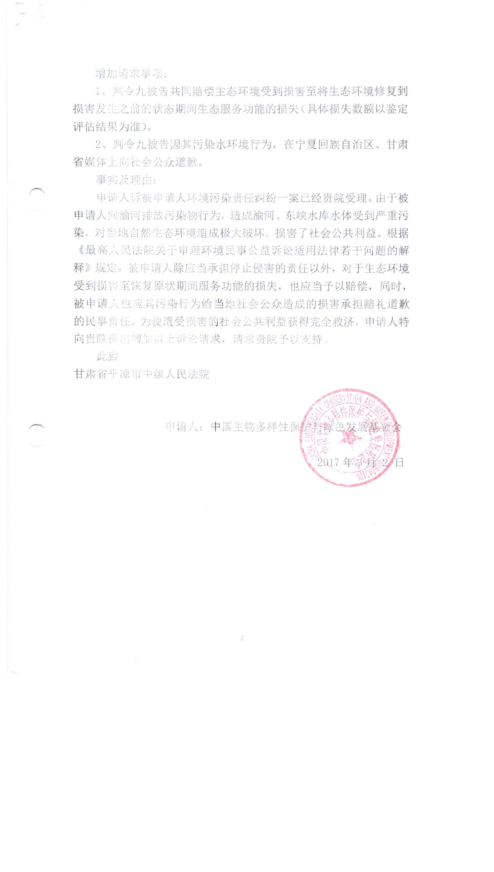 增加诉讼请求申请0003.jpg