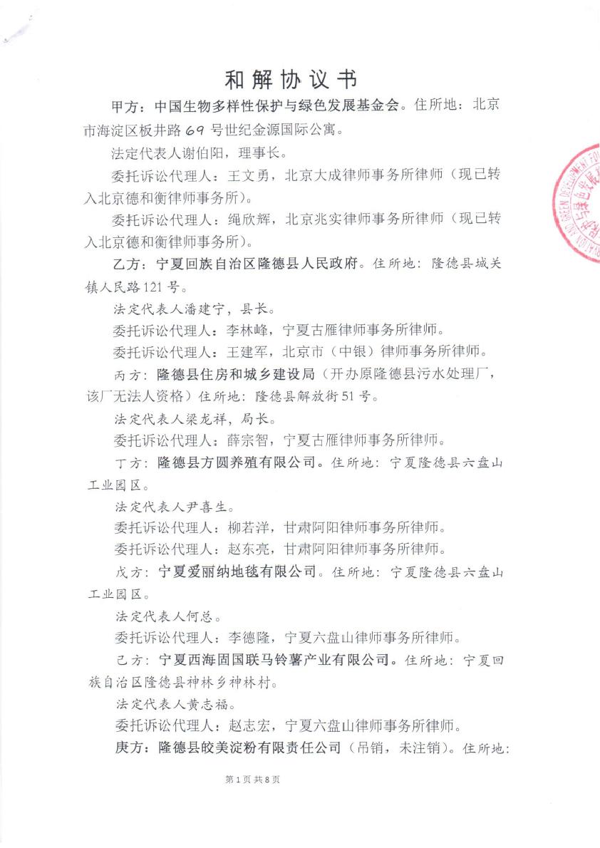 和解协议书PDF0000.jpg