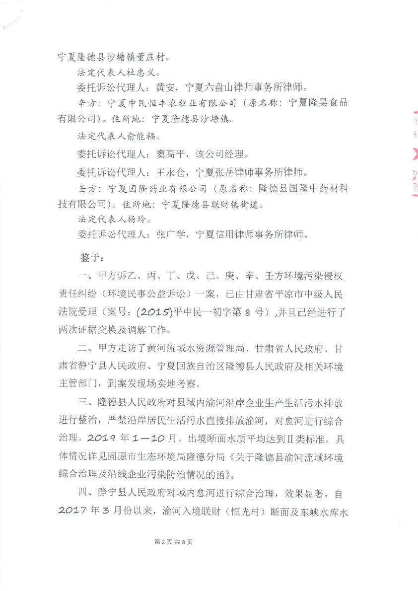 和解协议书PDF0001.jpg
