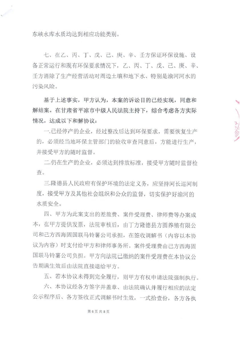 和解协议书PDF0005.jpg
