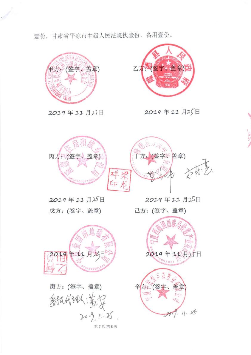 和解协议书PDF0006.jpg