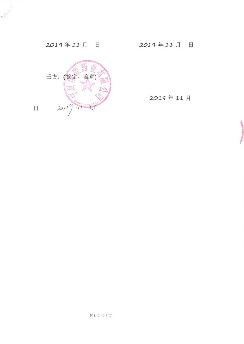 和解协议书PDF0007.jpg