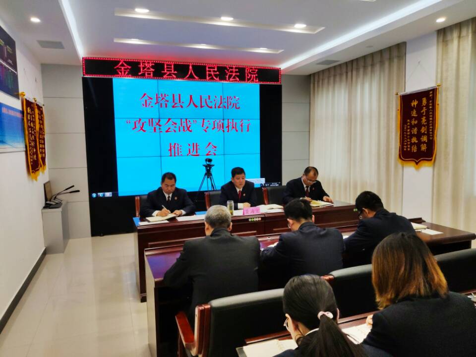 12月5日，金塔县法院召开“攻坚会战”专项执行推进会。.jpg