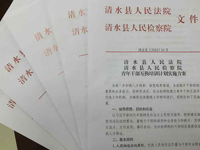 法检两院交换干警文件_副本.jpg
