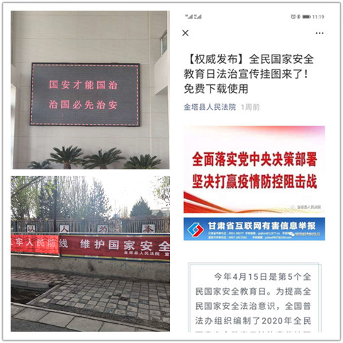 国家安全宣传.jpg