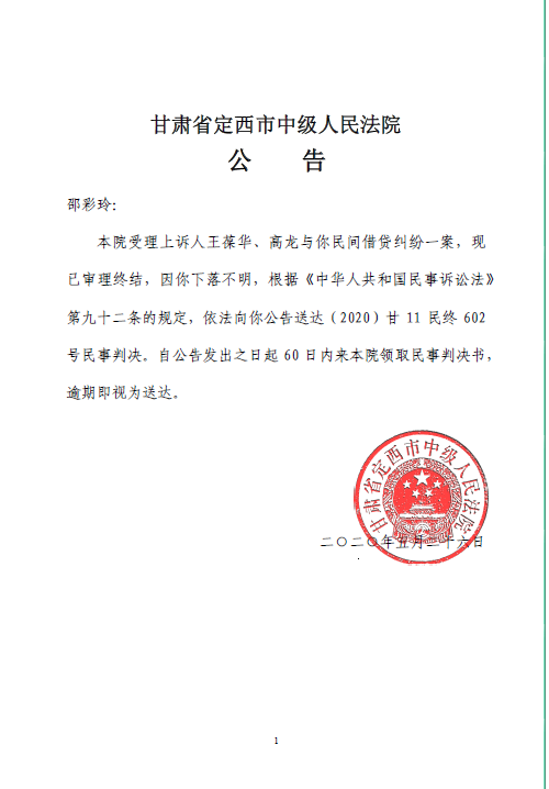 邵彩玲公告图片.bmp
