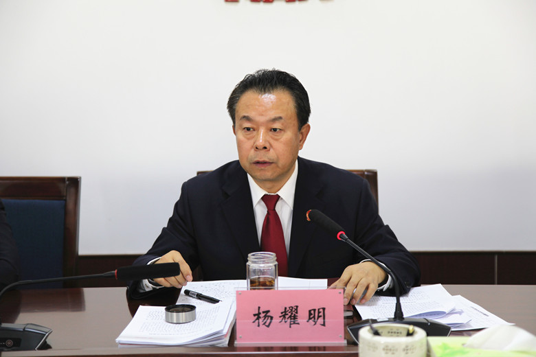 杨耀明强调,近期中央和省上召开的重要会议,为做好当前和今后一个时期