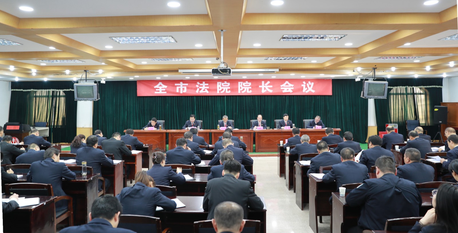 全市法院院长会.jpg