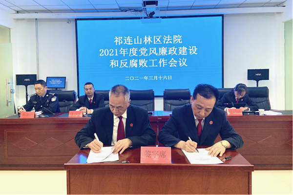 签订党风廉政建设目标责任书.png