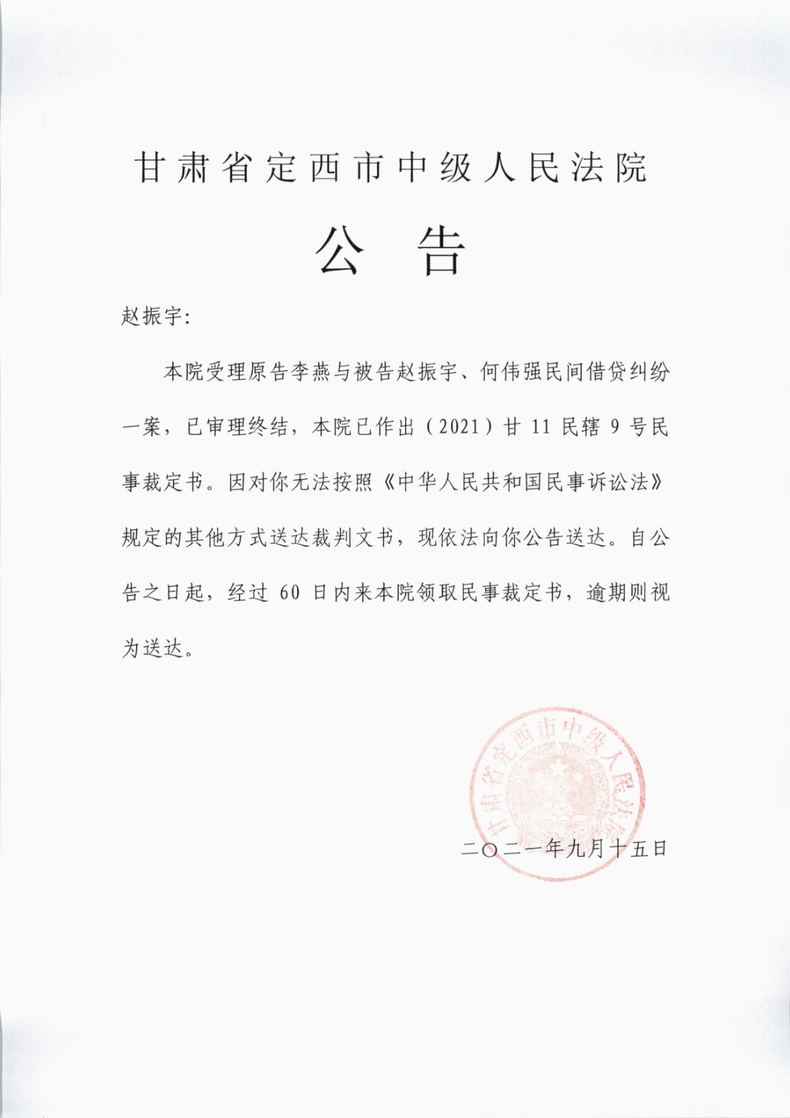 赵振宇公告.jpg