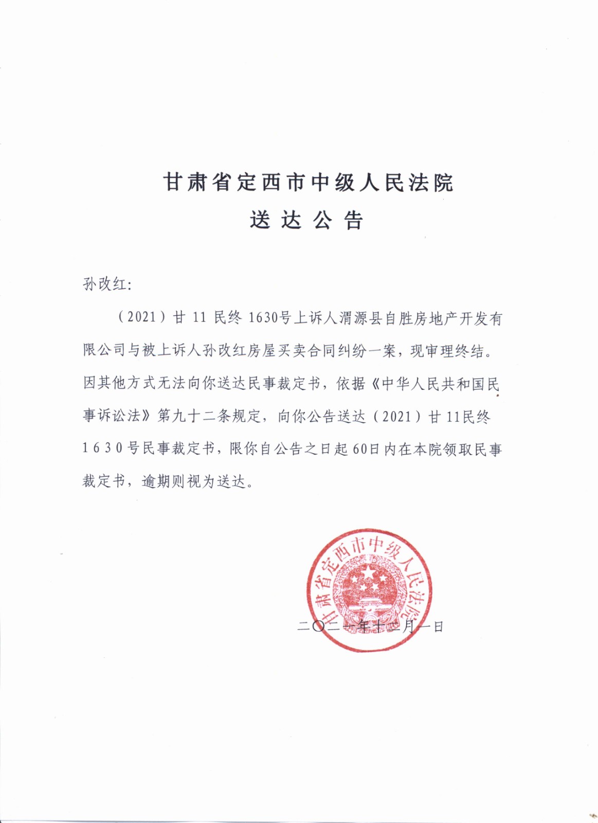 1630公告 001.jpg