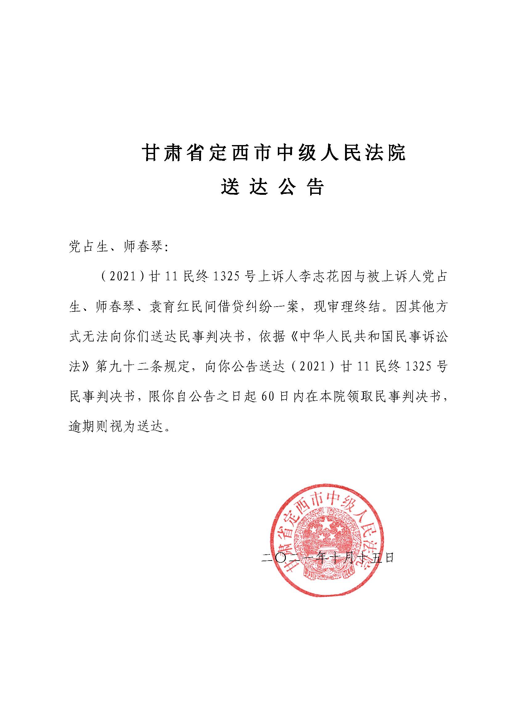 （2021）甘11民终1325号-公告送达2021.1325.jpg