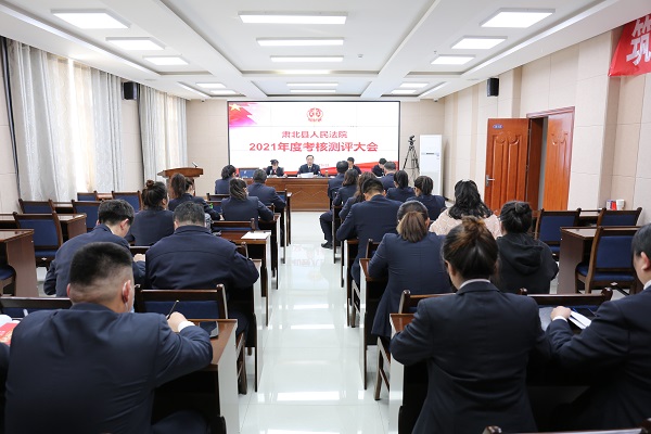总结评议找差距   砥砺奋进开新局 ——肃北县人民法院召开2021年度总结考核测评大会2.JPG