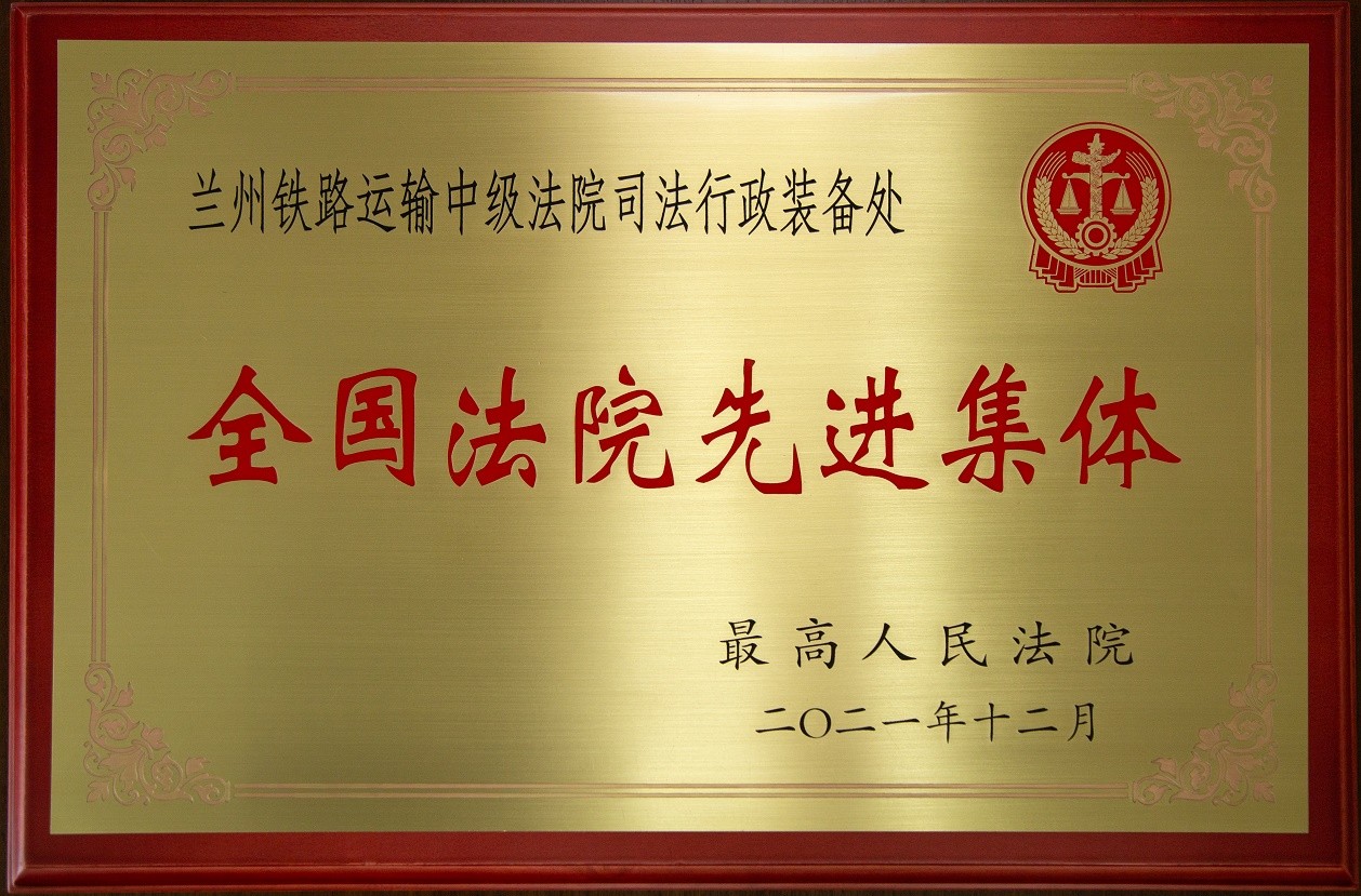 行装处全国先进集体.jpg