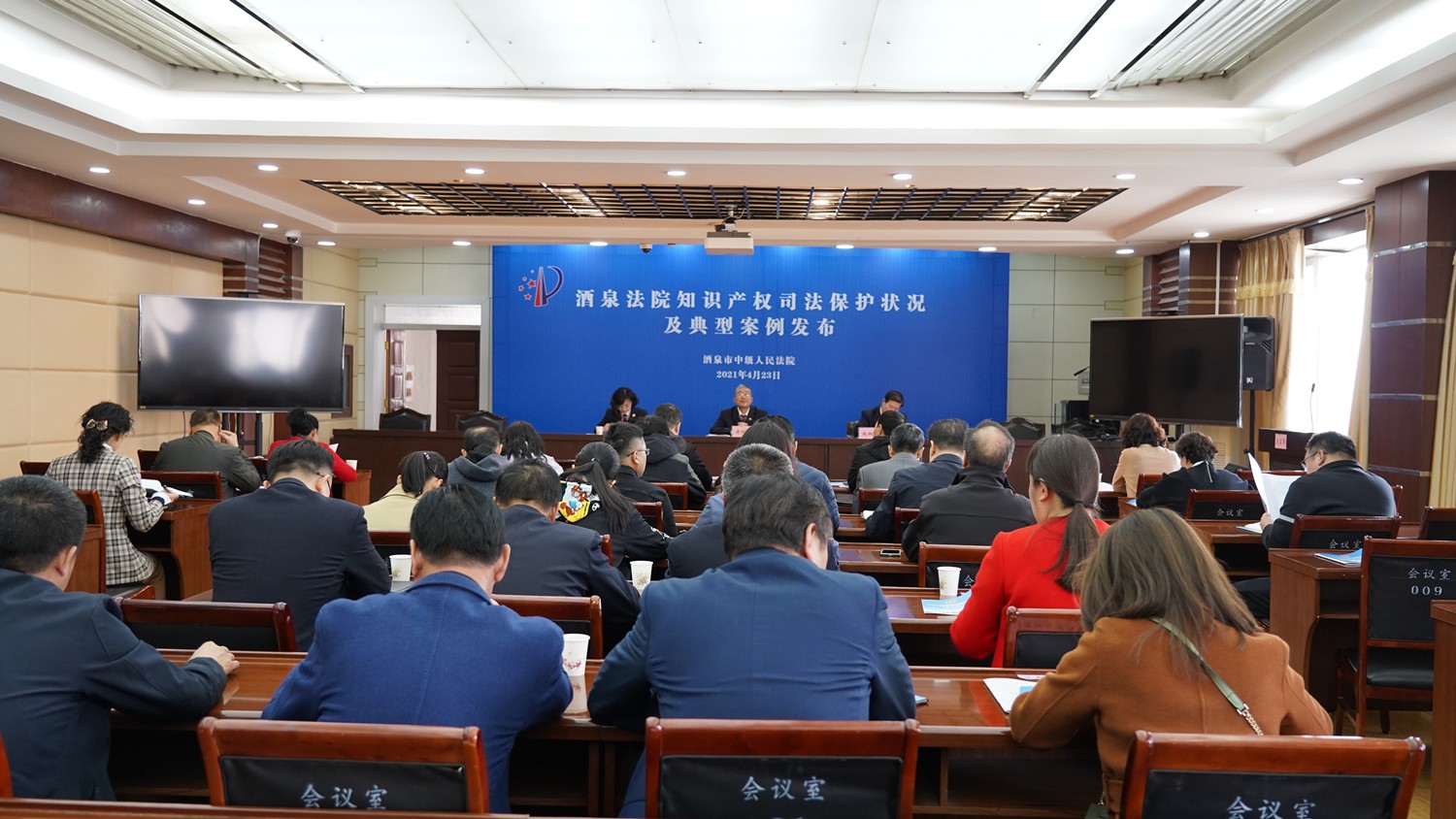 2021年4月23日，酒泉中院召开全市法院知识产权司法保护工作情况新闻发布会，通报知识产权司法保护典型案例_副本.jpg