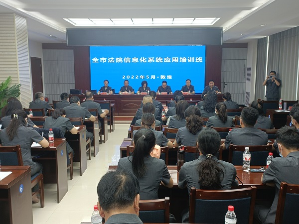 肃北法院积极参加全市法院2022年信息化系统应用培训班1.jpg