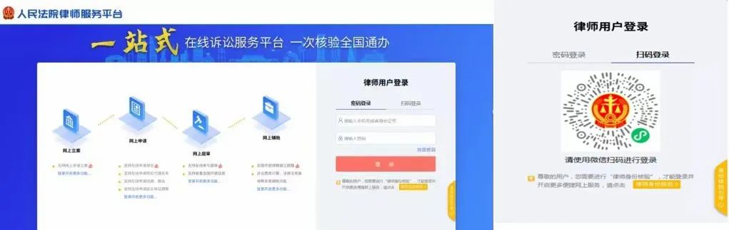 人民法院律师服务平台.jpg