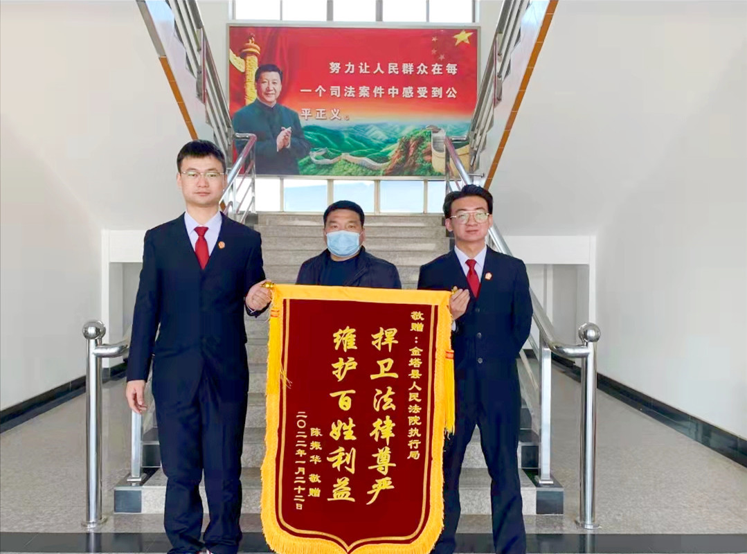 6.金塔法院执行干警高效执行获赠锦旗.jpg