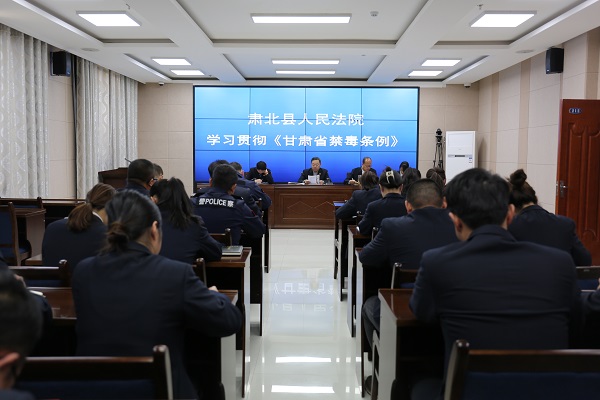 肃北县法院组织干警集中重温学习《甘肃省禁毒条例》1.jpg