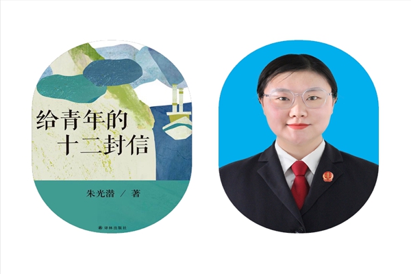 张艳琼推荐《给青年的十二封信》.JPG