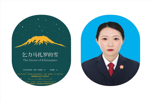 褚维佳推荐《乞力马扎罗的雪》.JPG