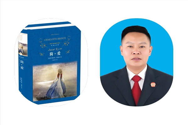 仇新军推荐《简爱》.JPG