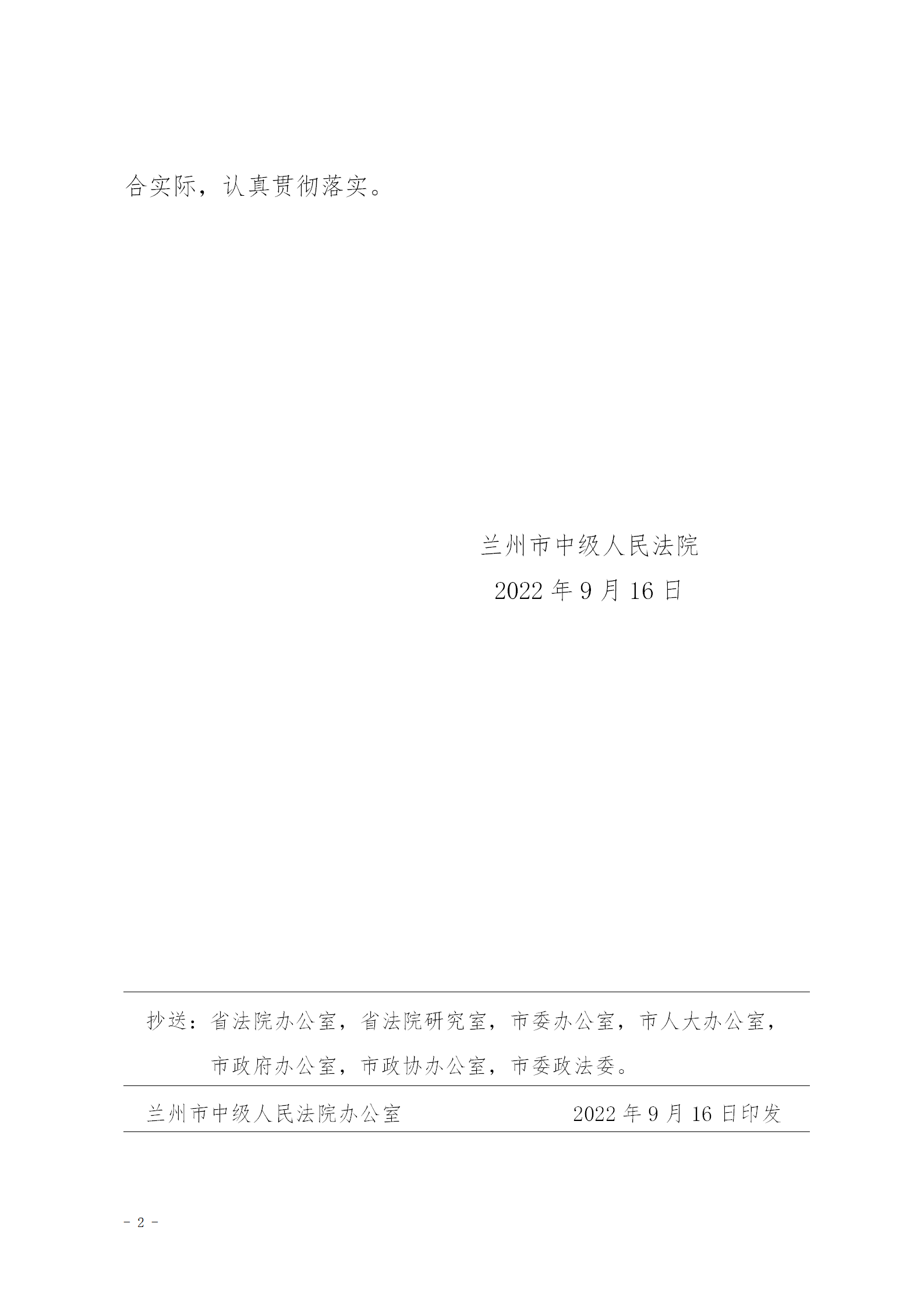 关于进一步加强服务保障常态化疫情防控和经济社会发展的实施意见（试行）_02.png