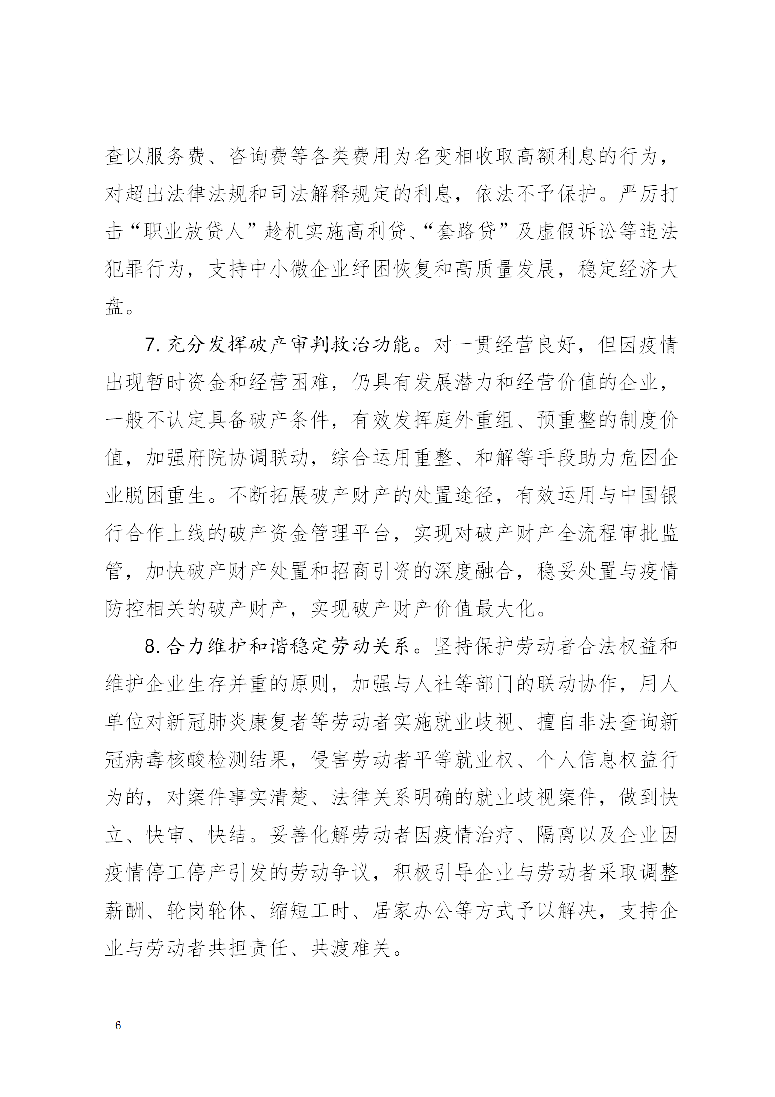 关于进一步加强服务保障常态化疫情防控和经济社会发展的实施意见（试行）_06.png
