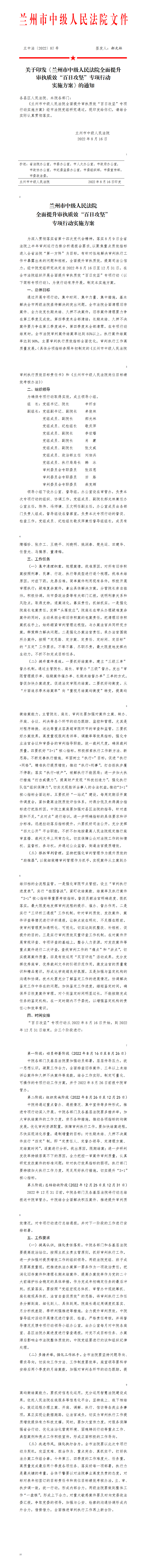 兰州市中级人民法院全面提升审执质效“百日攻坚”专项行动实施方案_01.png