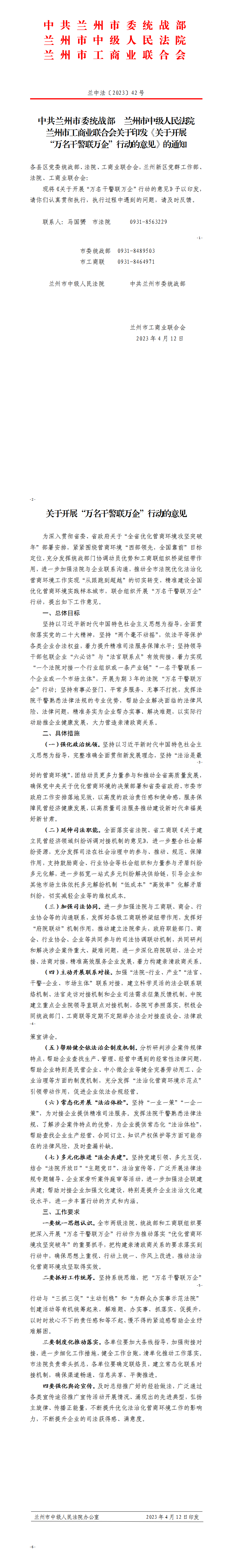 兰州中院“万名干警联万企”行动意见_01.png