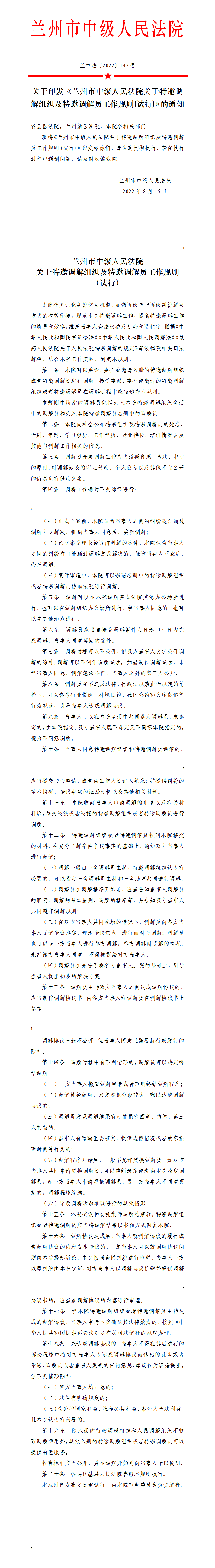 2兰州市中级人民法院关于特邀调解组织及特邀调解员工作规则（试行）_1_01.png