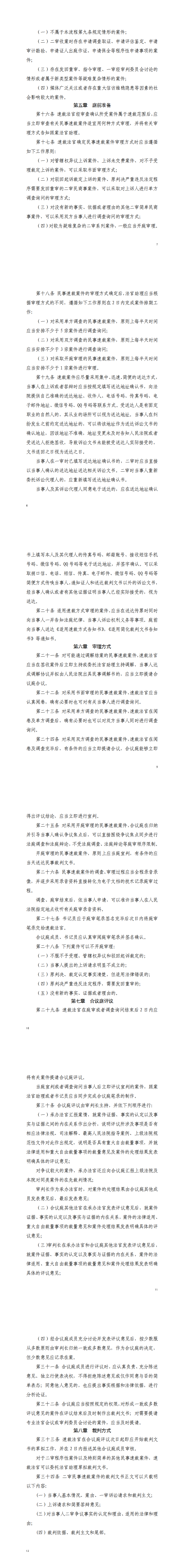 4兰州市中级人民法院民事案件速裁标准化流程实施办法（试行）_1_7-12_00.png
