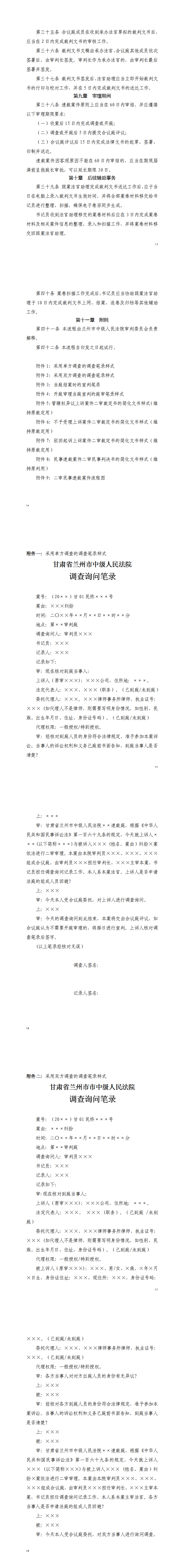 4兰州市中级人民法院民事案件速裁标准化流程实施办法（试行）_1_13-18_00.png