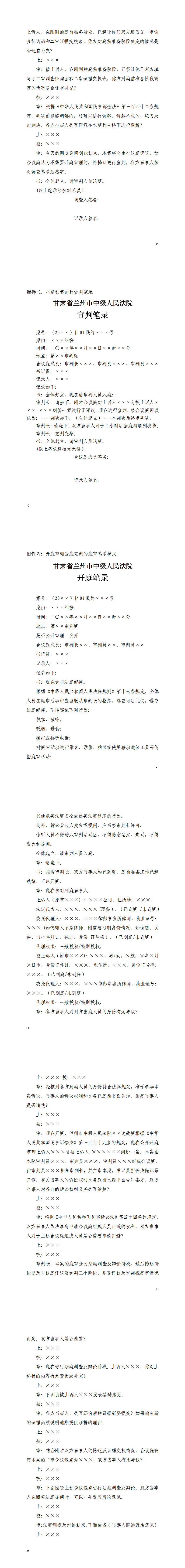 4兰州市中级人民法院民事案件速裁标准化流程实施办法（试行）_1_19-24_00.png