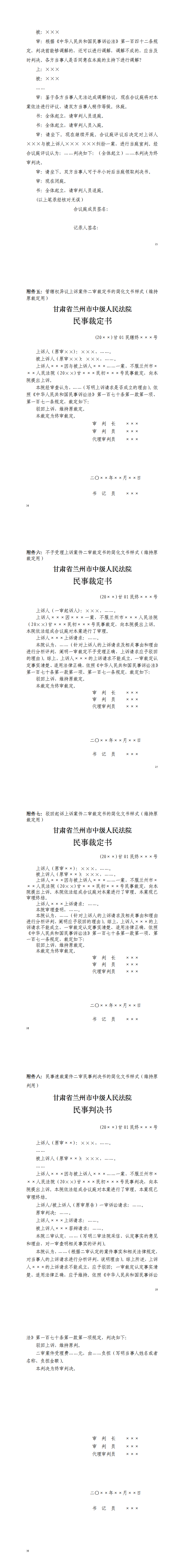 4兰州市中级人民法院民事案件速裁标准化流程实施办法（试行）_1_25-30_00.png