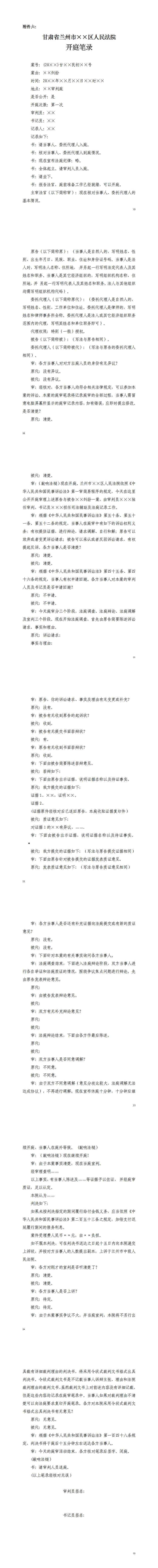 5兰州市中级人民法院关于基层法院民事案件速裁标准化流程实施意见（试行）_1_19-25_00.png