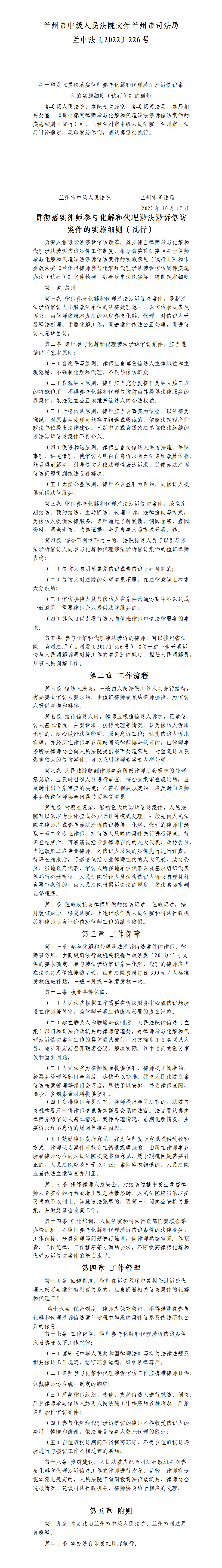 15贯彻落实律师参与化解和代理涉法涉诉信访案件的实施细则（试行）_01.png