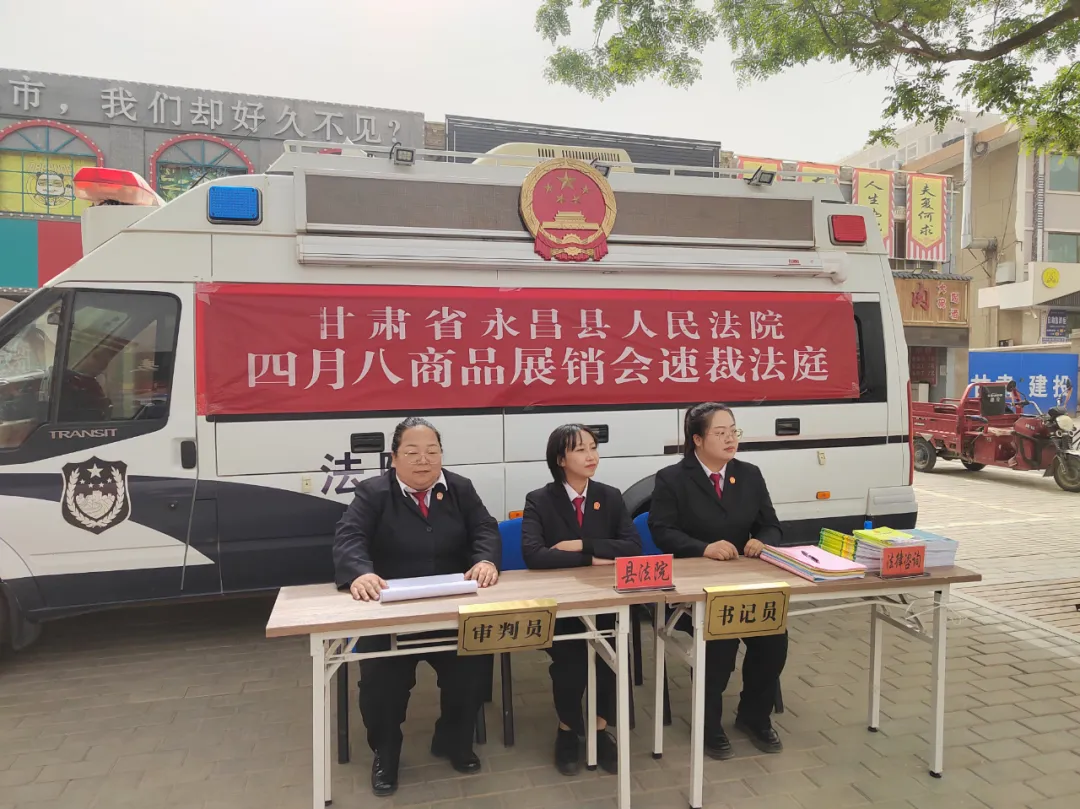 展销会上的“小摊”——永昌县法院速裁法庭走进四月八商品展销会.jpg
