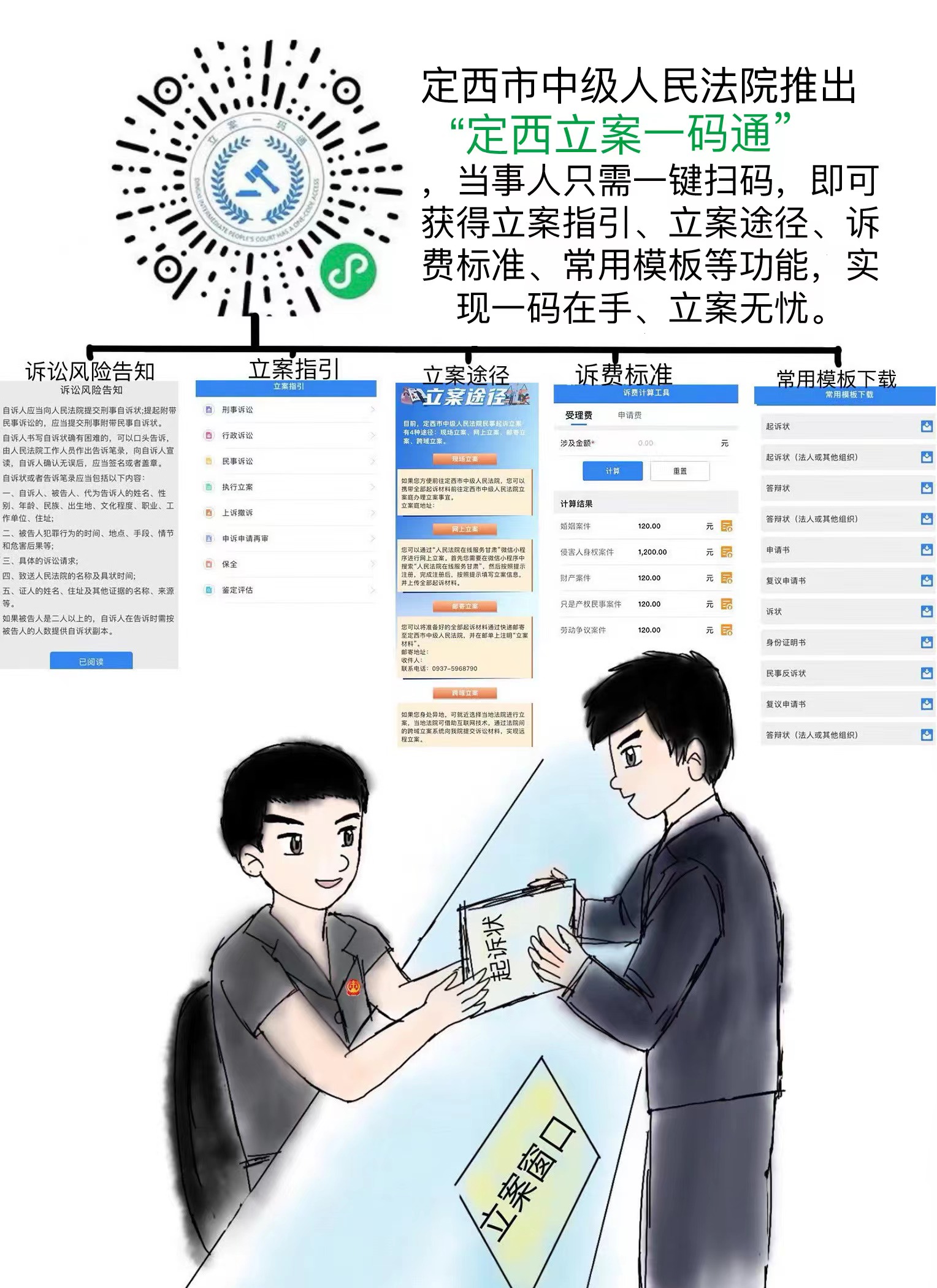 3立案一码通.jpg