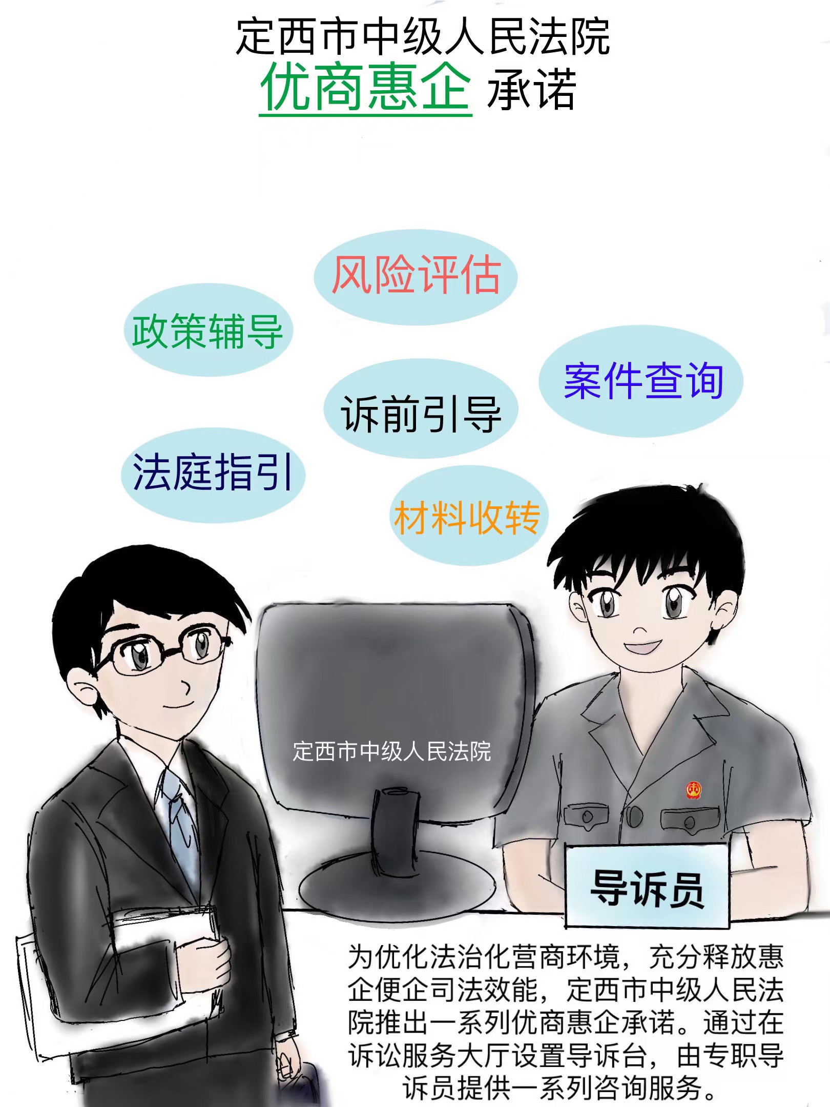 1导诉服务.jpg